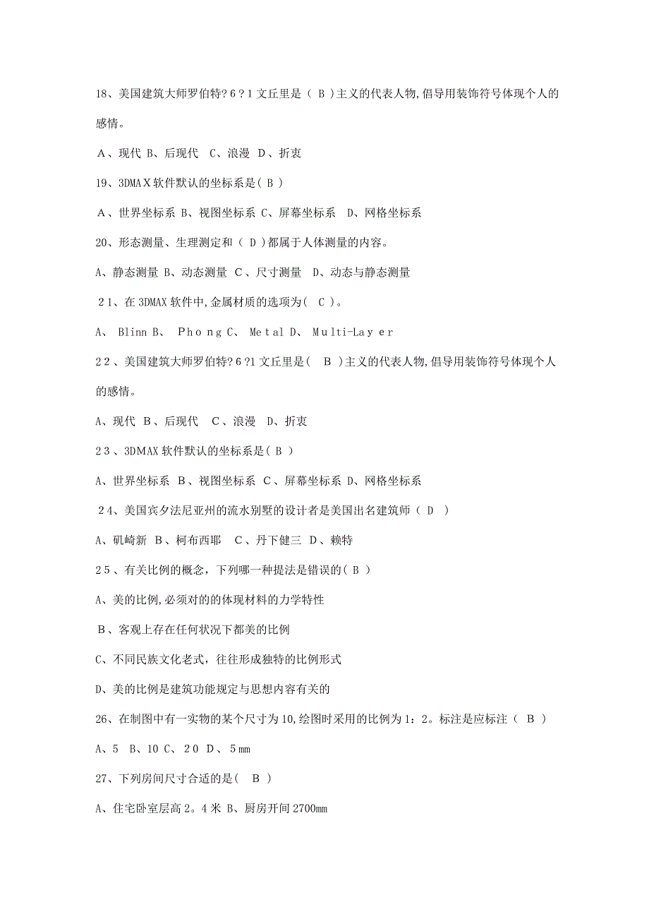 室内设计师工资待遇介绍(4月21日)_第3页