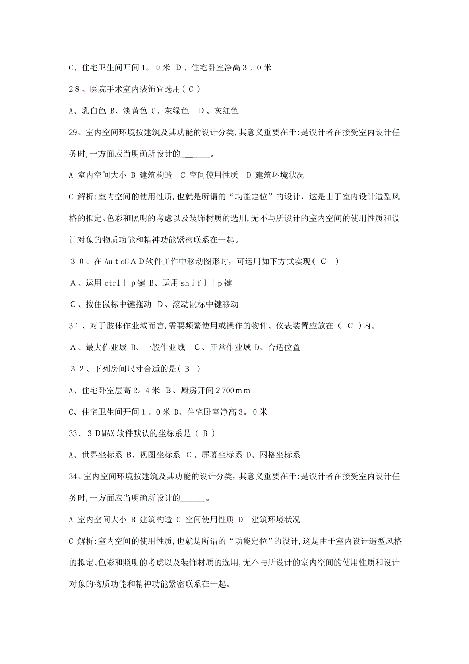 室内设计师工资待遇介绍(4月21日)_第4页