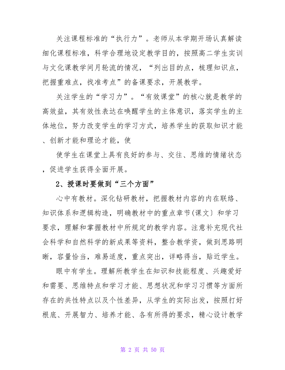 2023-2023学年第一学期英语教学工作计划.doc_第2页