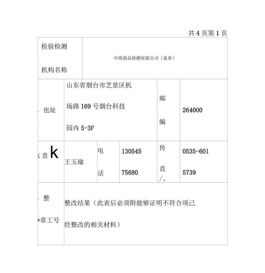 现场评审不符合整改报告书_第3页