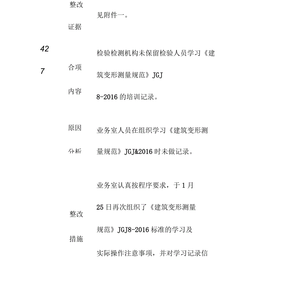 现场评审不符合整改报告书_第5页