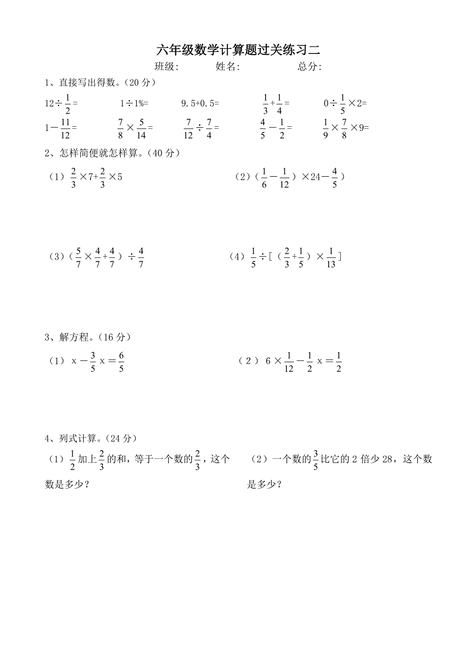 人教版六年级下册数学计算过关练习_第2页