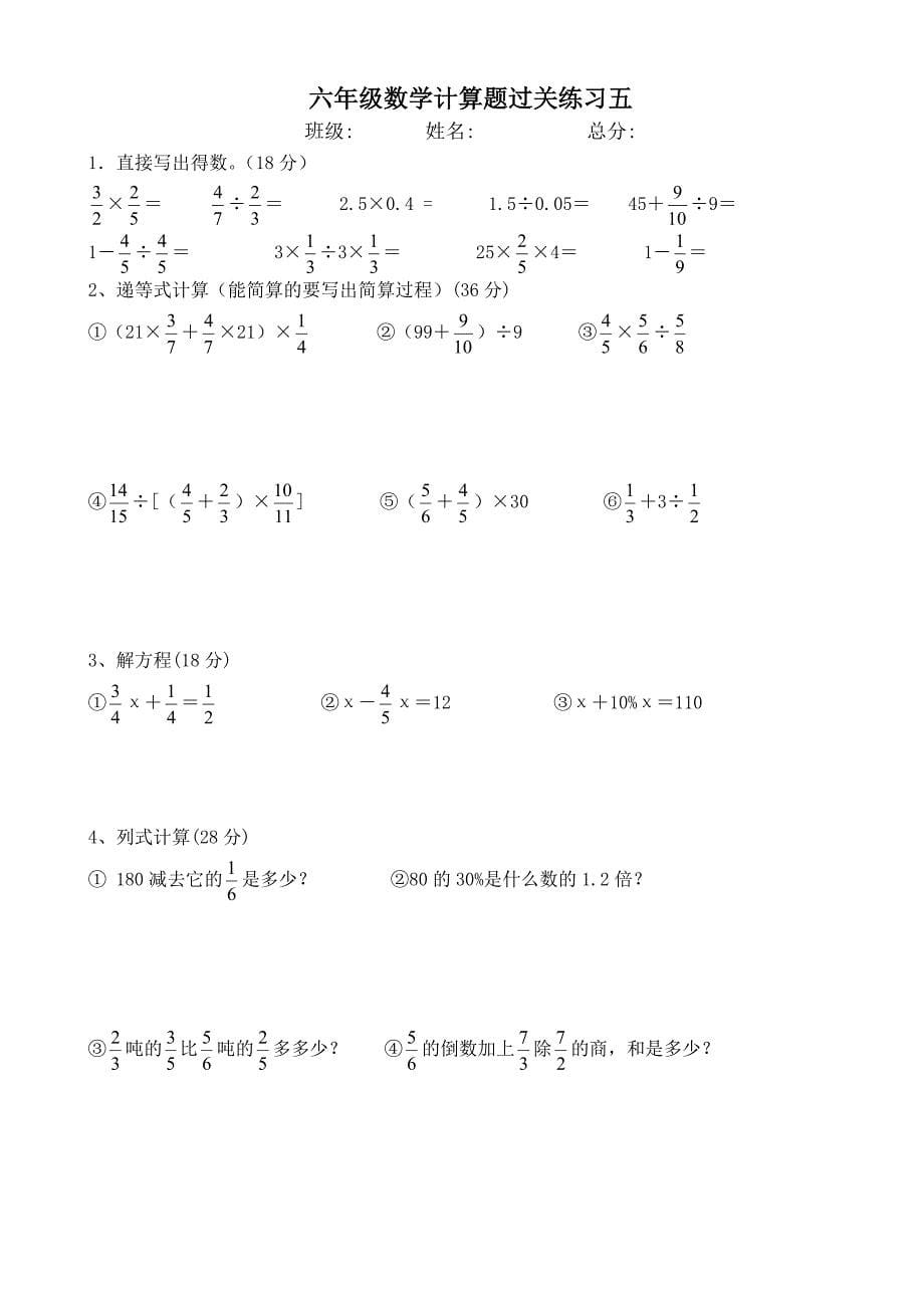 人教版六年级下册数学计算过关练习_第5页