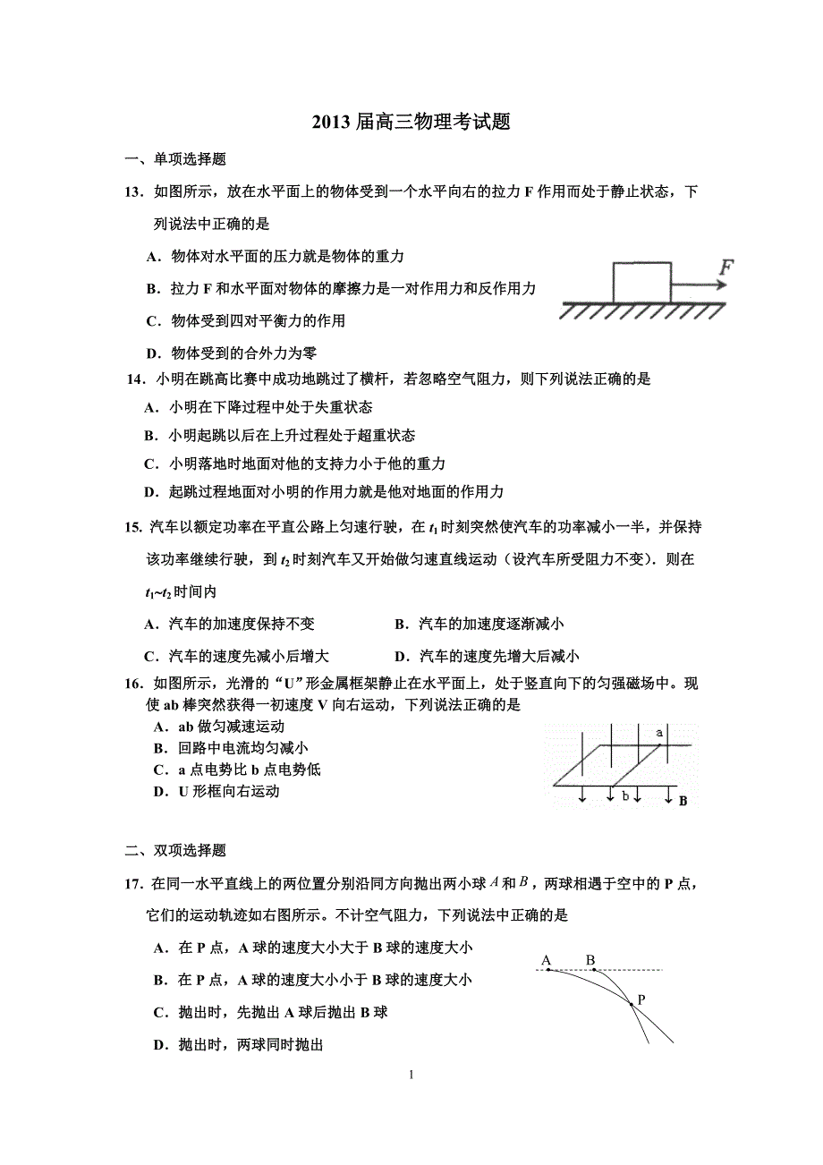 2013届高三物理考试题模拟题.doc_第1页