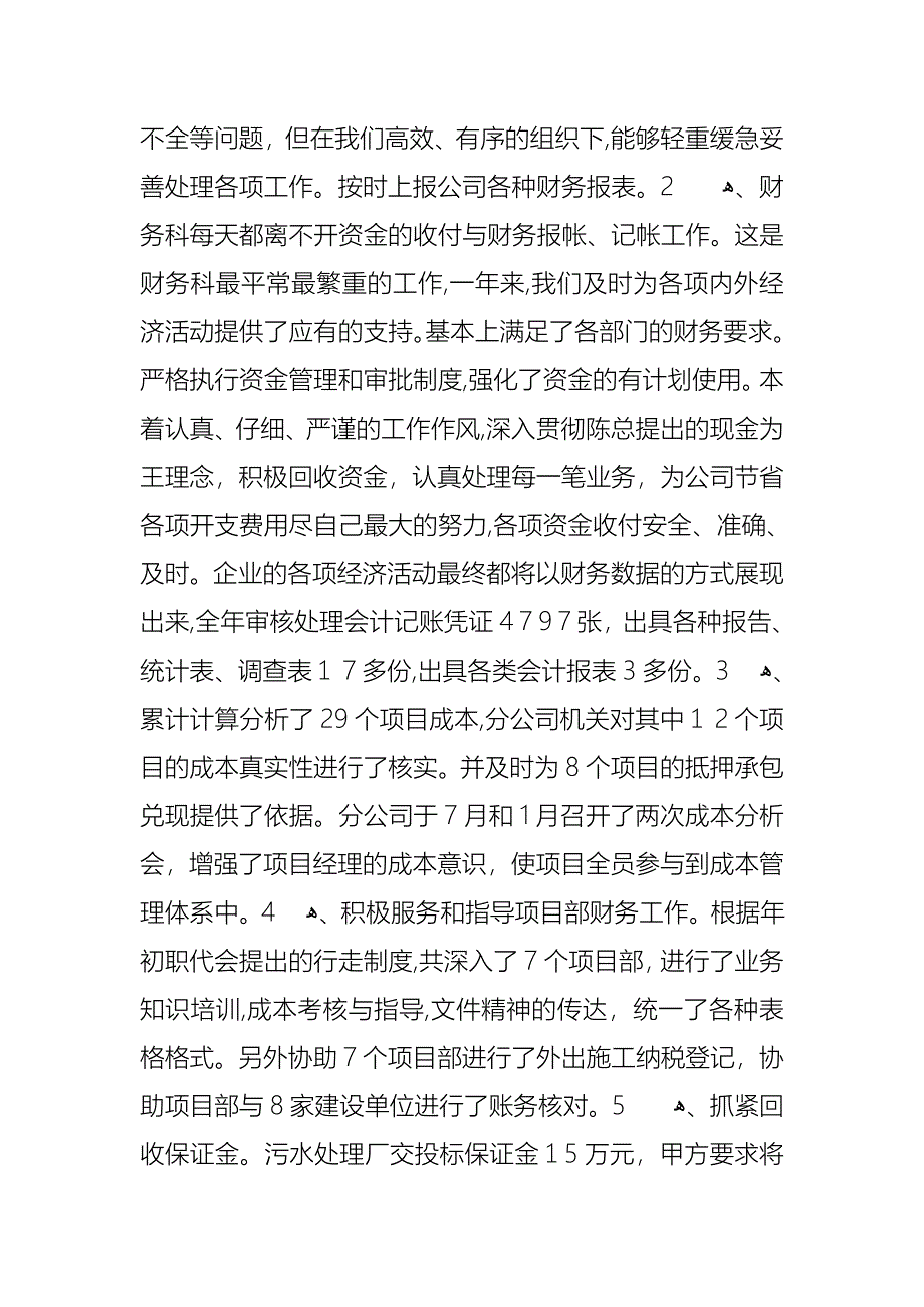 财务年终述职报告模板集锦六篇_第4页