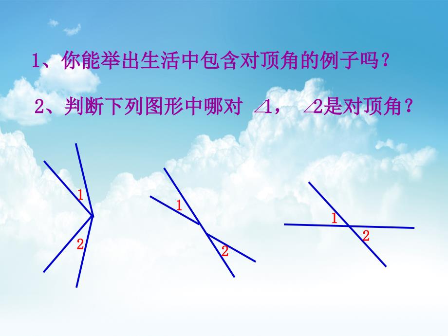 最新【湘教版】七年级下册数学：4.1平面上两条直线的位置关系2ppt课件_第4页