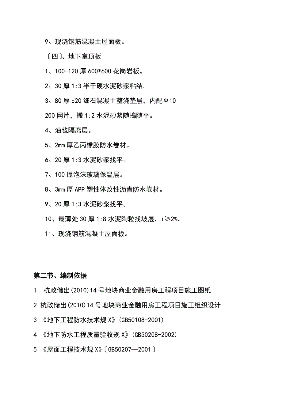 屋面的防水及保温施工方案设计_第3页