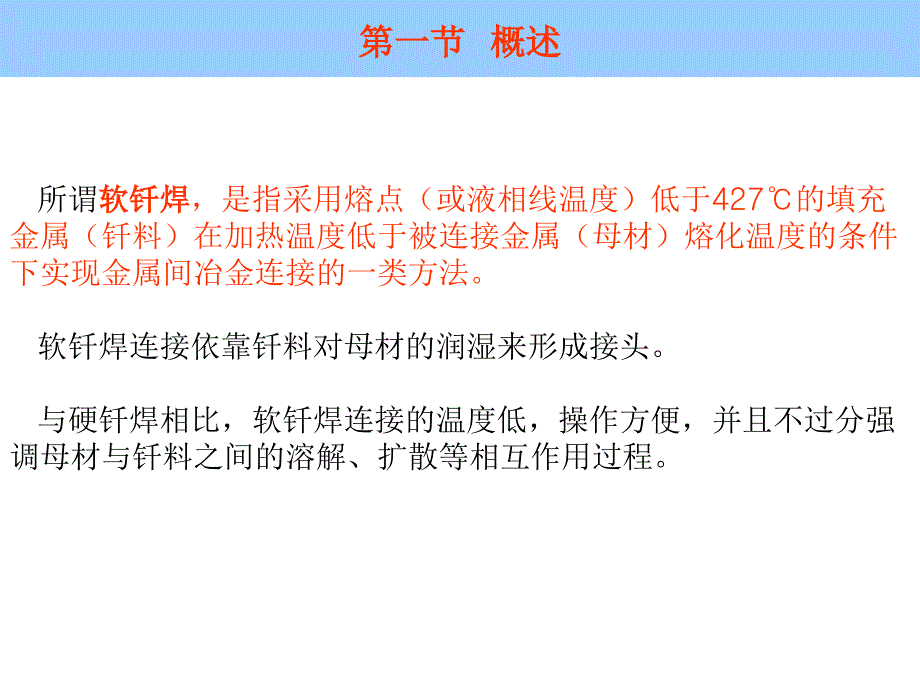 微电子器件的软钎焊及表面组装技术_第2页