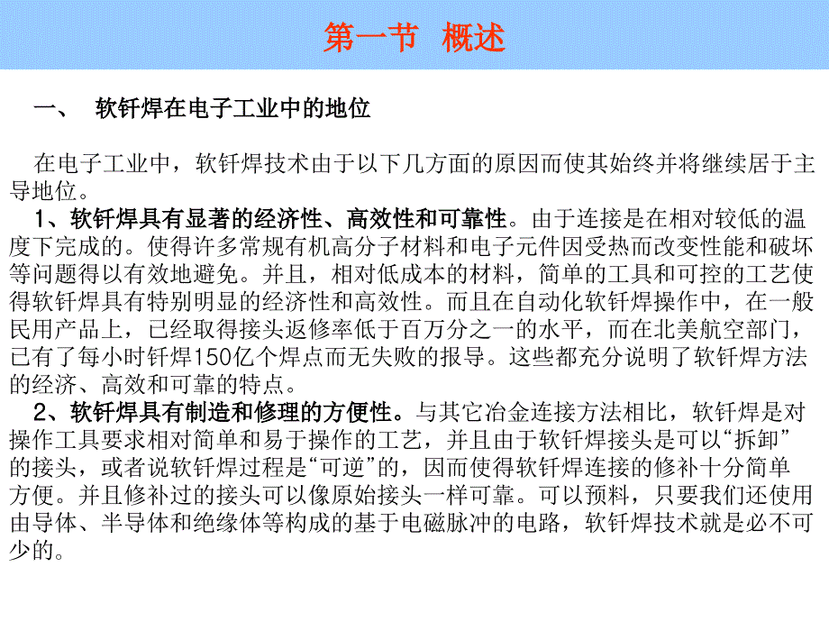 微电子器件的软钎焊及表面组装技术_第3页