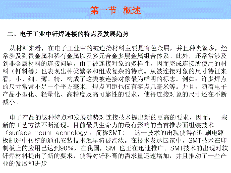 微电子器件的软钎焊及表面组装技术_第4页