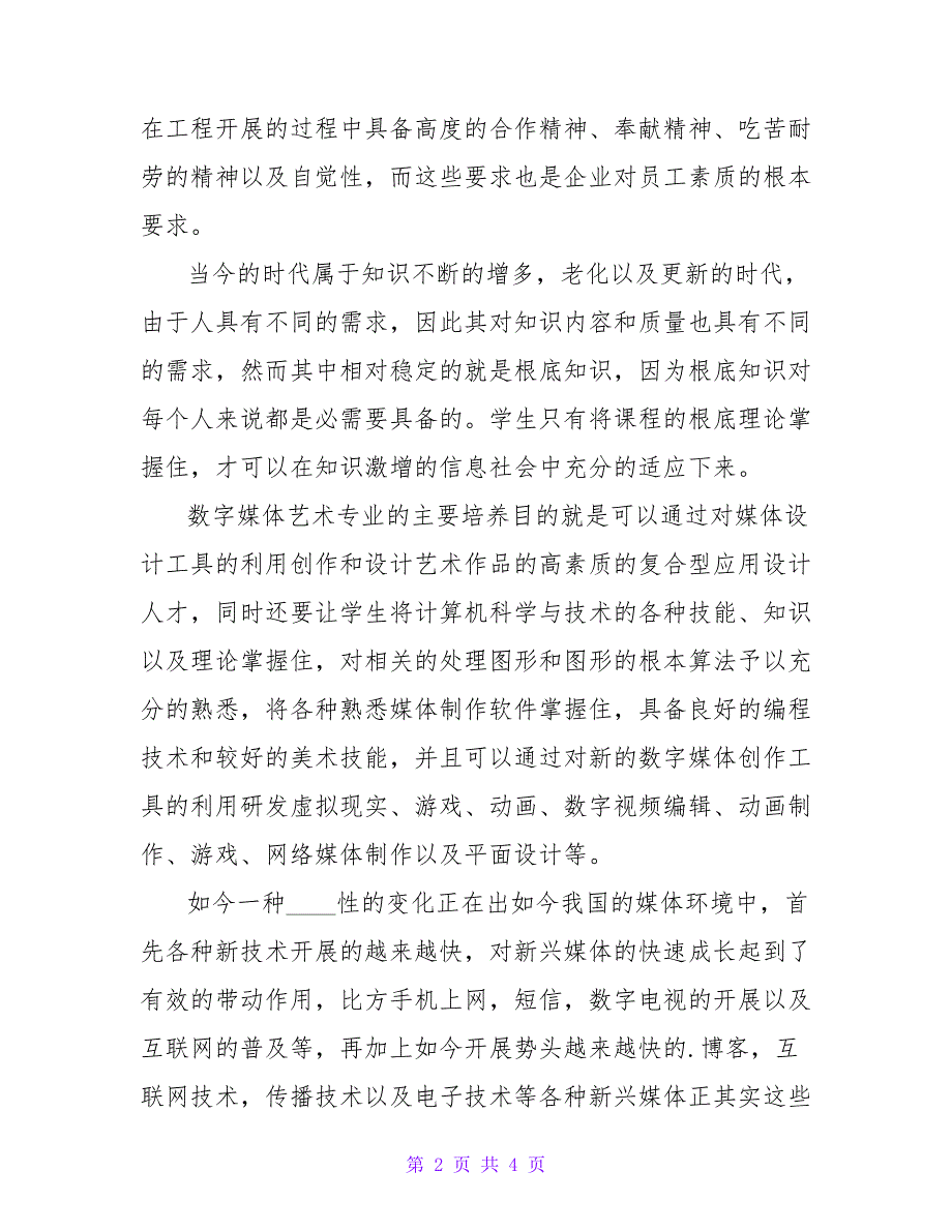 浅谈项目化教学论文.doc_第2页