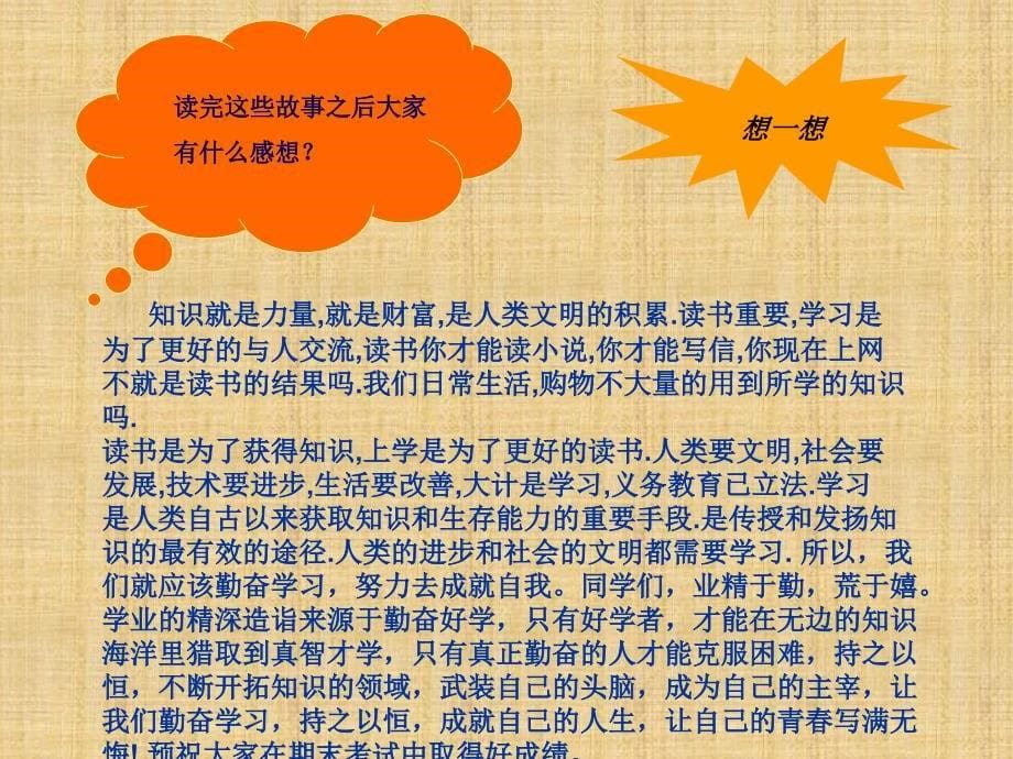 勤奋学习成就自我主题班会_第5页