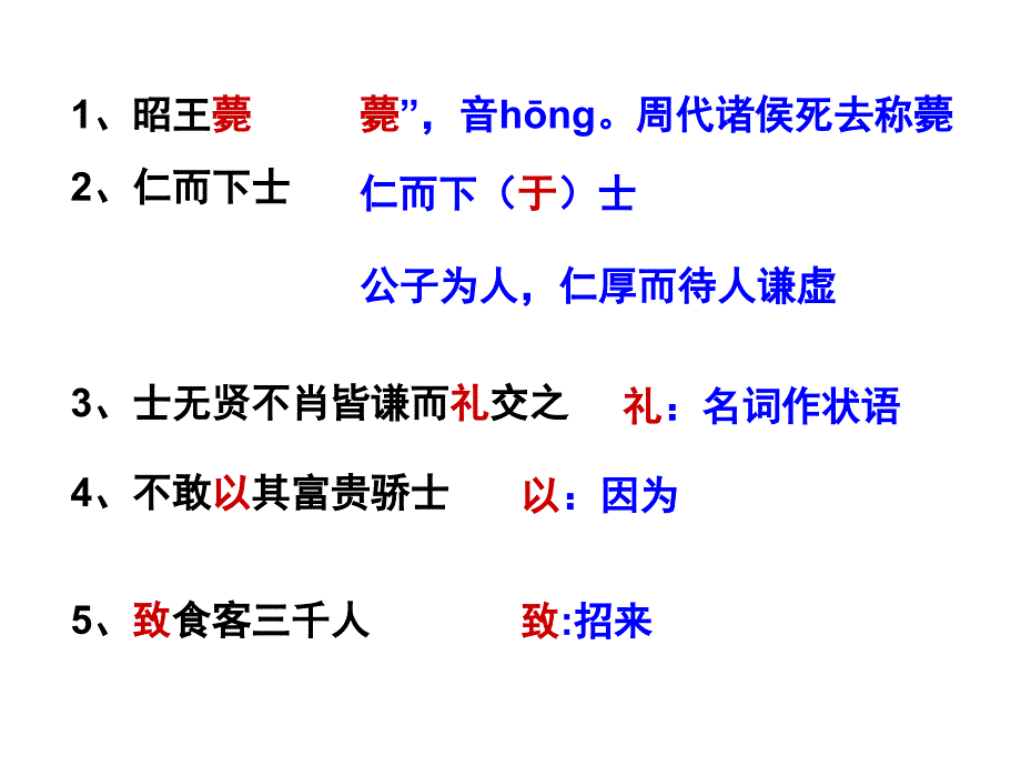 《魏公子列传》（上课用）_第2页