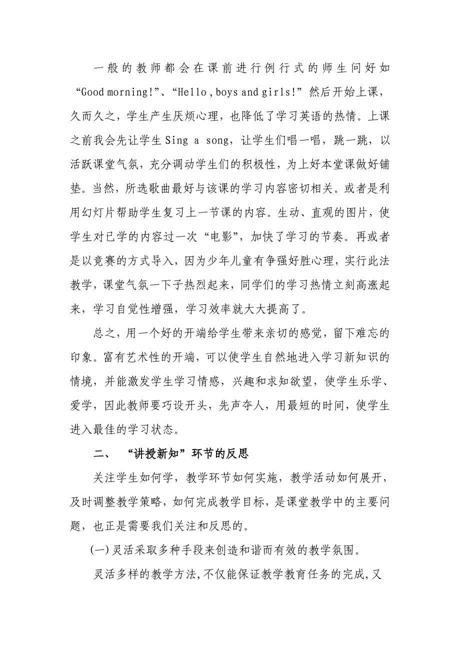 重视英语教学反思实现课堂教学的高效性_第2页