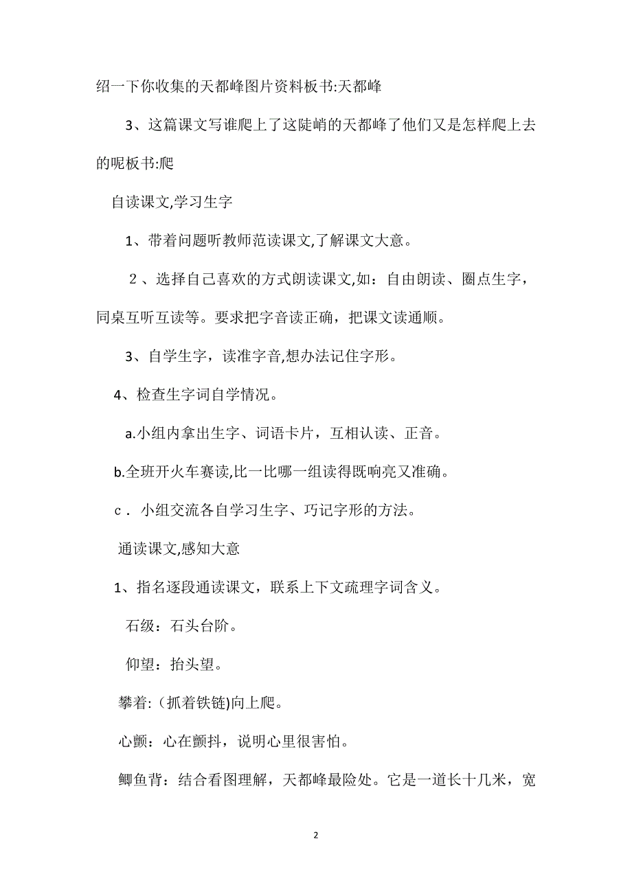 三年级语文教案爬天都峰教学2_第2页