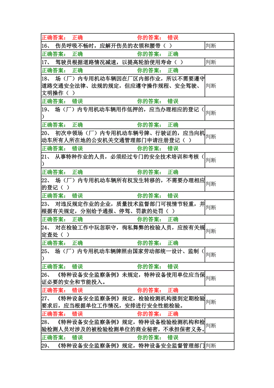 场内机动车辆考试试题_第2页