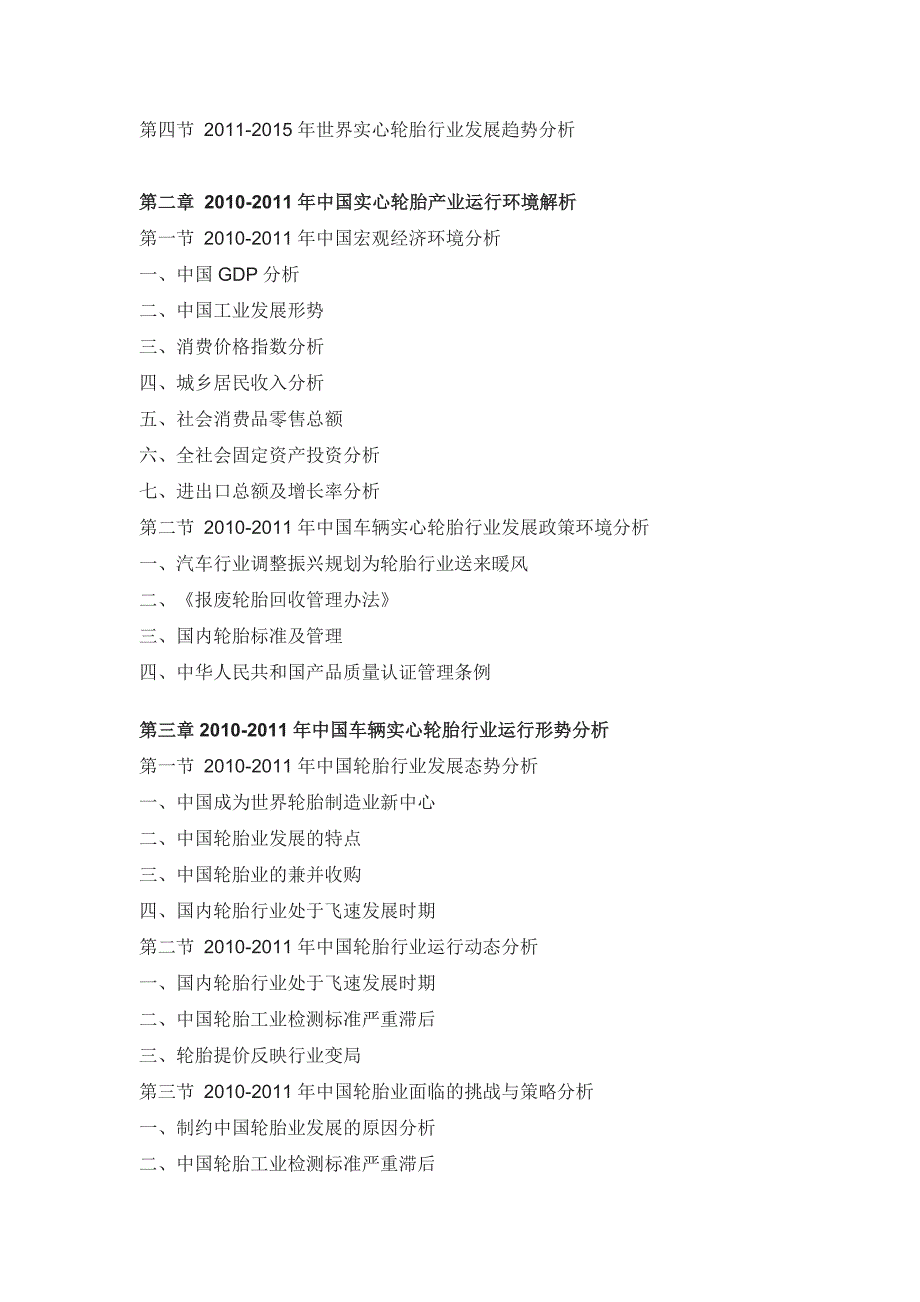 中国车辆实心轮胎行业市场需求报告_第2页