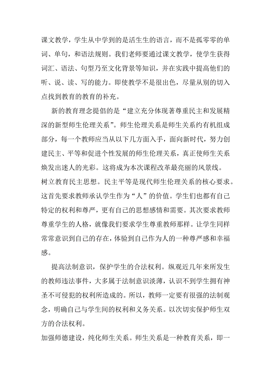 初中英语教育故事.docx_第2页