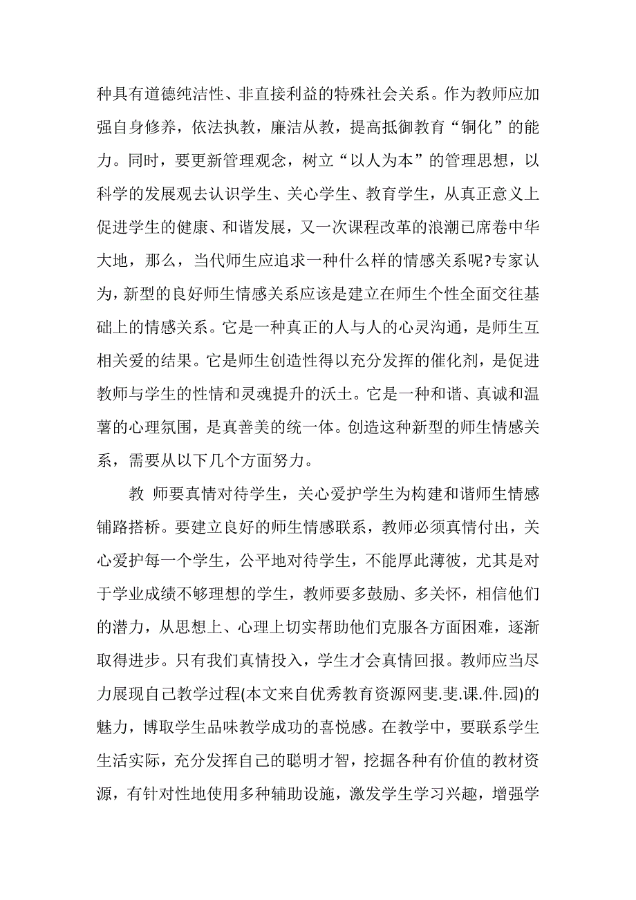 初中英语教育故事.docx_第3页