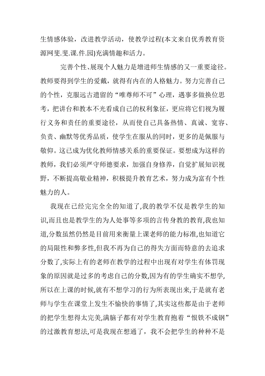 初中英语教育故事.docx_第4页