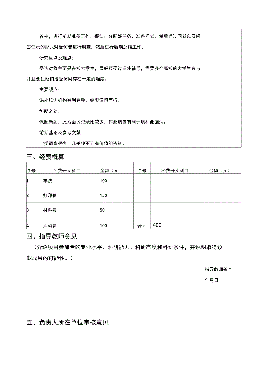 科技创新立项资助申请书_第4页