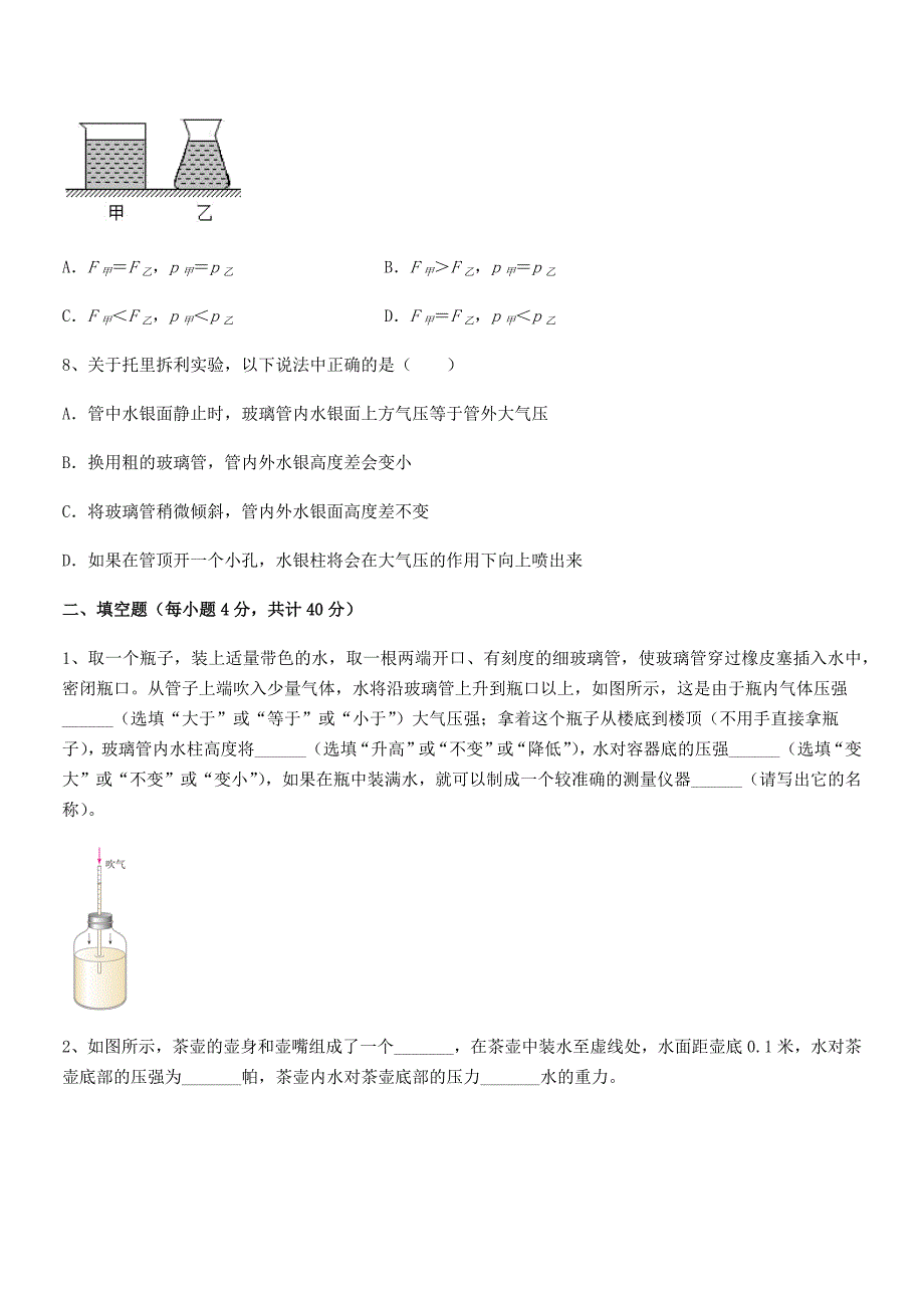 2018-2019年度人教版八年级物理下册第九章压强同步试卷(通用).docx_第3页