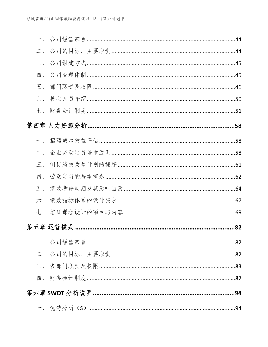 白山固体废物资源化利用项目商业计划书_第3页