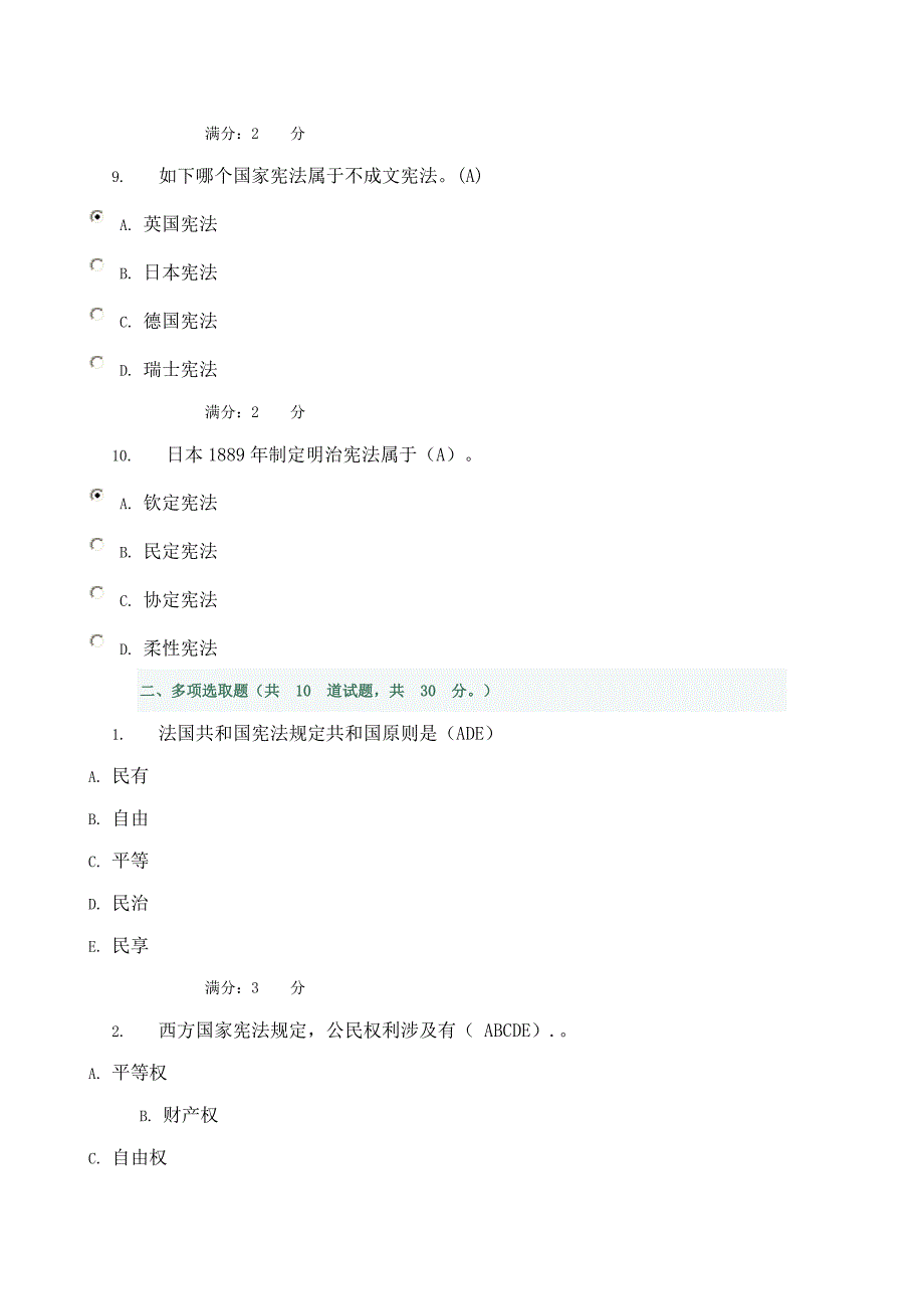 秋西方行政制度形考作业样本.doc_第3页