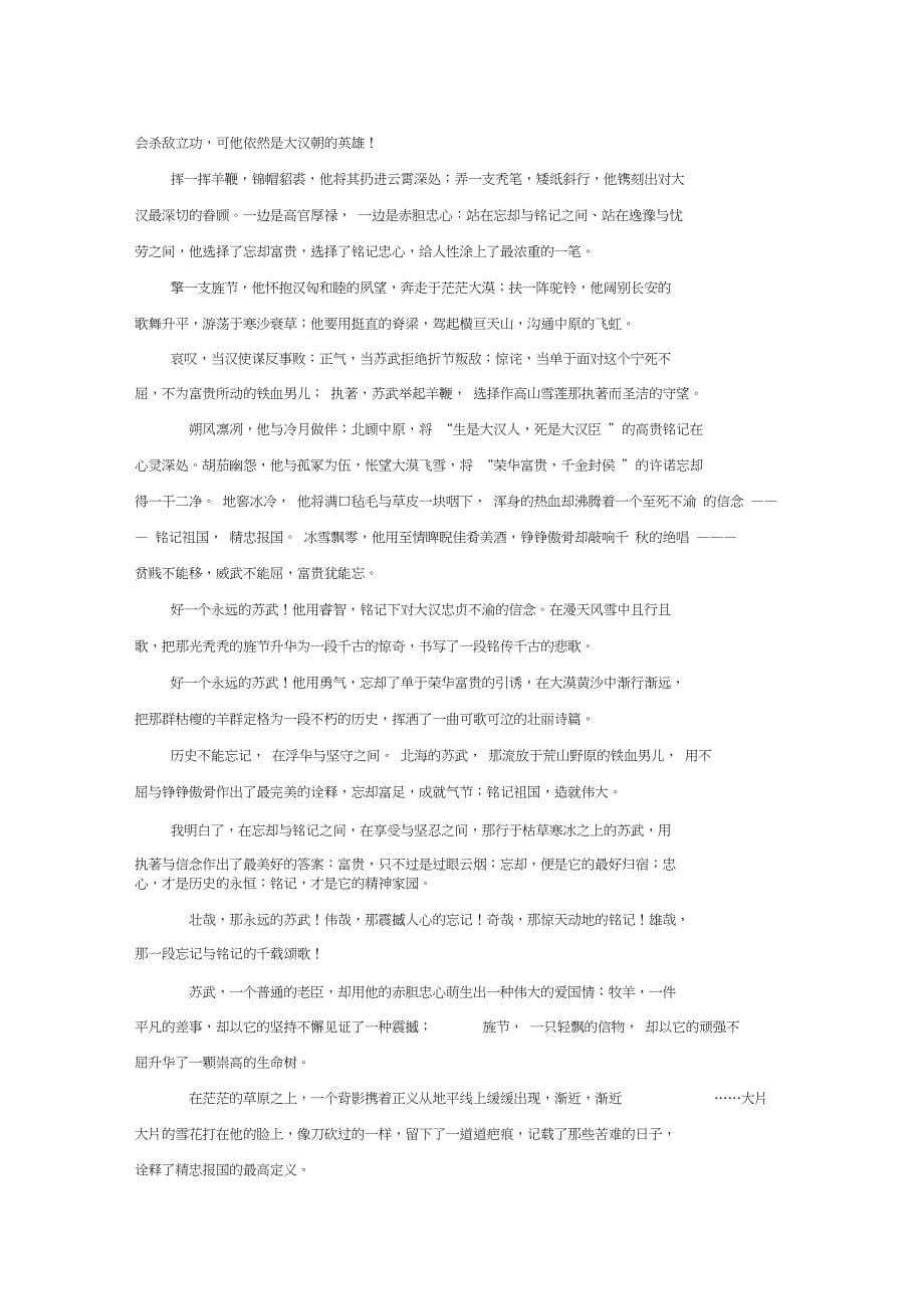 中国历代名人颁奖词集锦_第5页