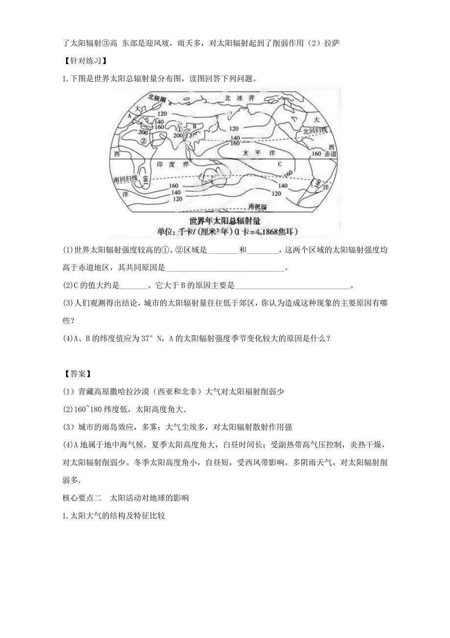 新教材 地理人教版一师一优课必修一教学设计：第一章 第二节太阳对地球的影响4 Word版含答案_第4页