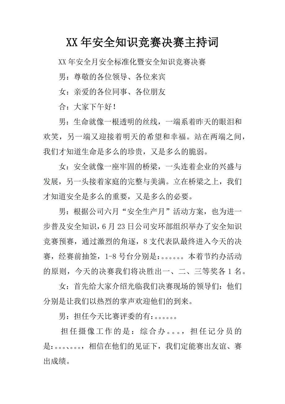 2017年安全知识竞赛决赛主持词_第1页