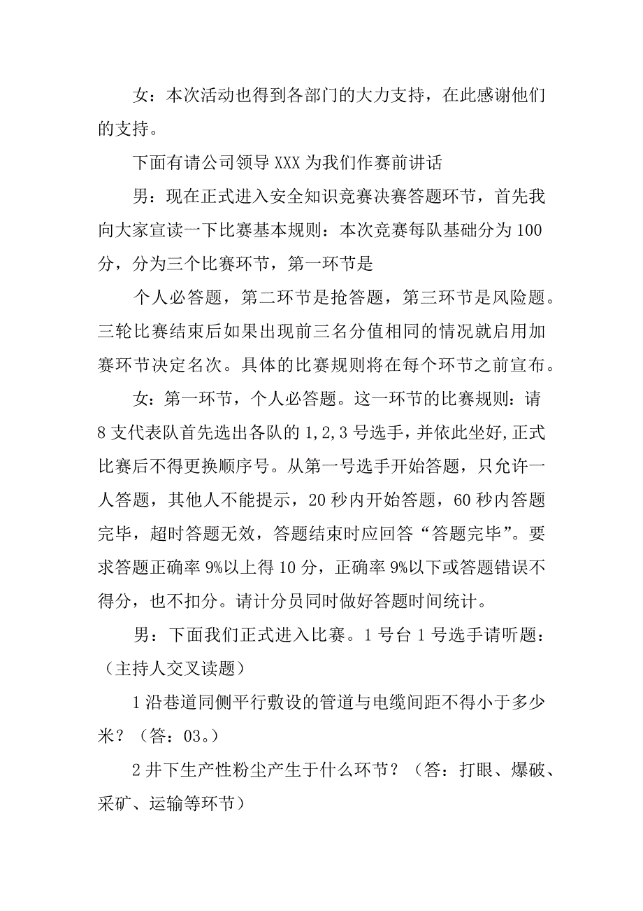 2017年安全知识竞赛决赛主持词_第2页