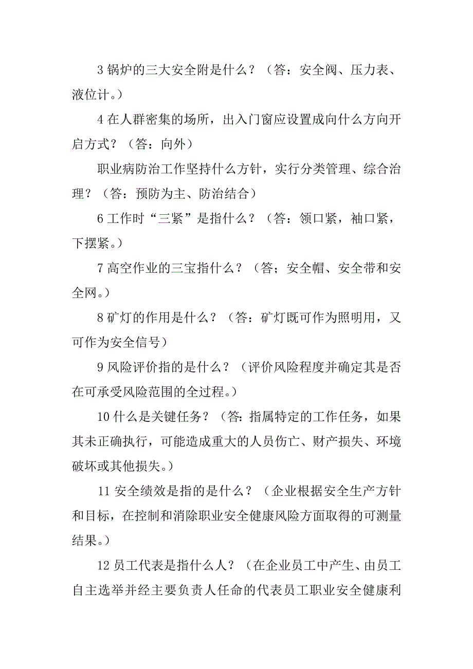 2017年安全知识竞赛决赛主持词_第3页