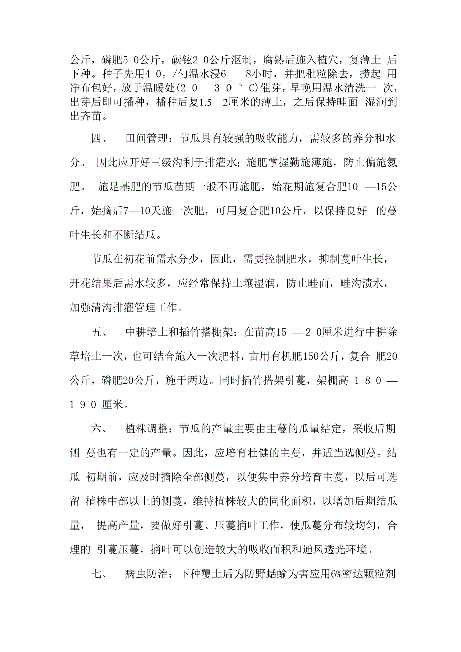 节瓜高产栽培新法_第2页
