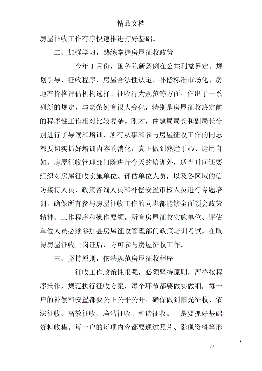 房屋征收培训动员会上的讲话_第2页