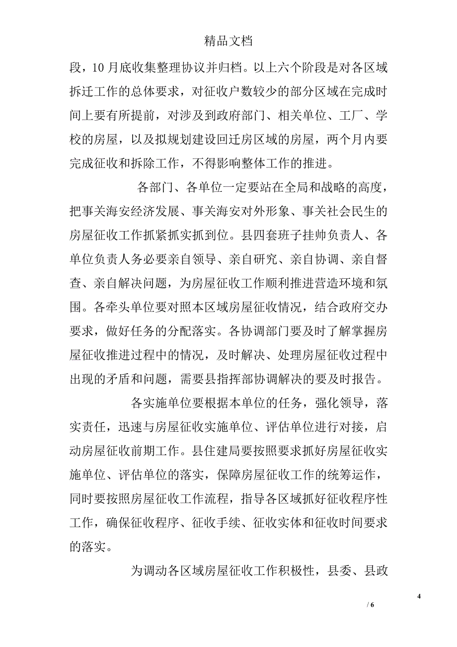 房屋征收培训动员会上的讲话_第4页