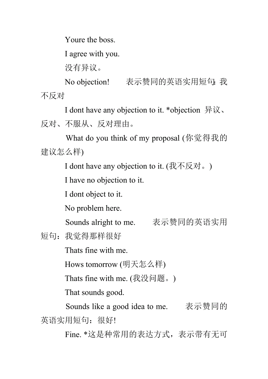 表示赞同的英语实用短句短语_第2页