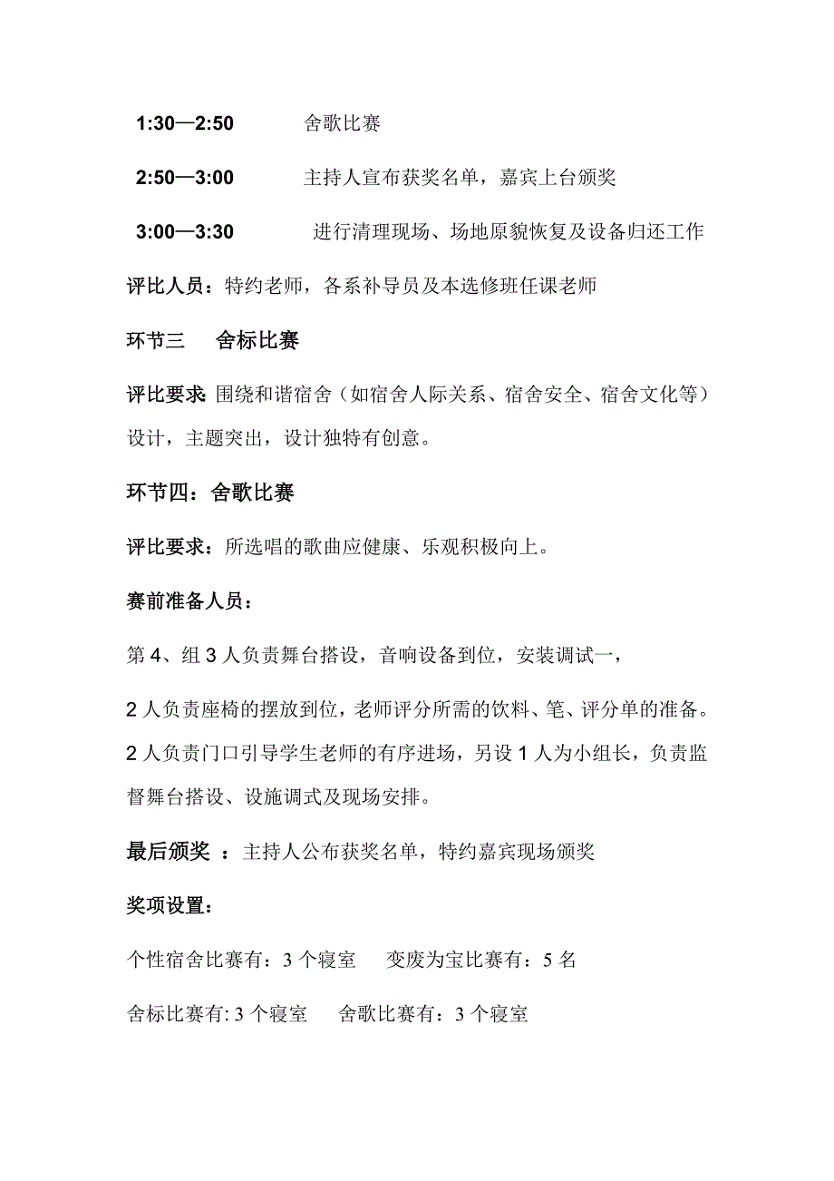 大学生宿舍文化节活动策划书_第4页