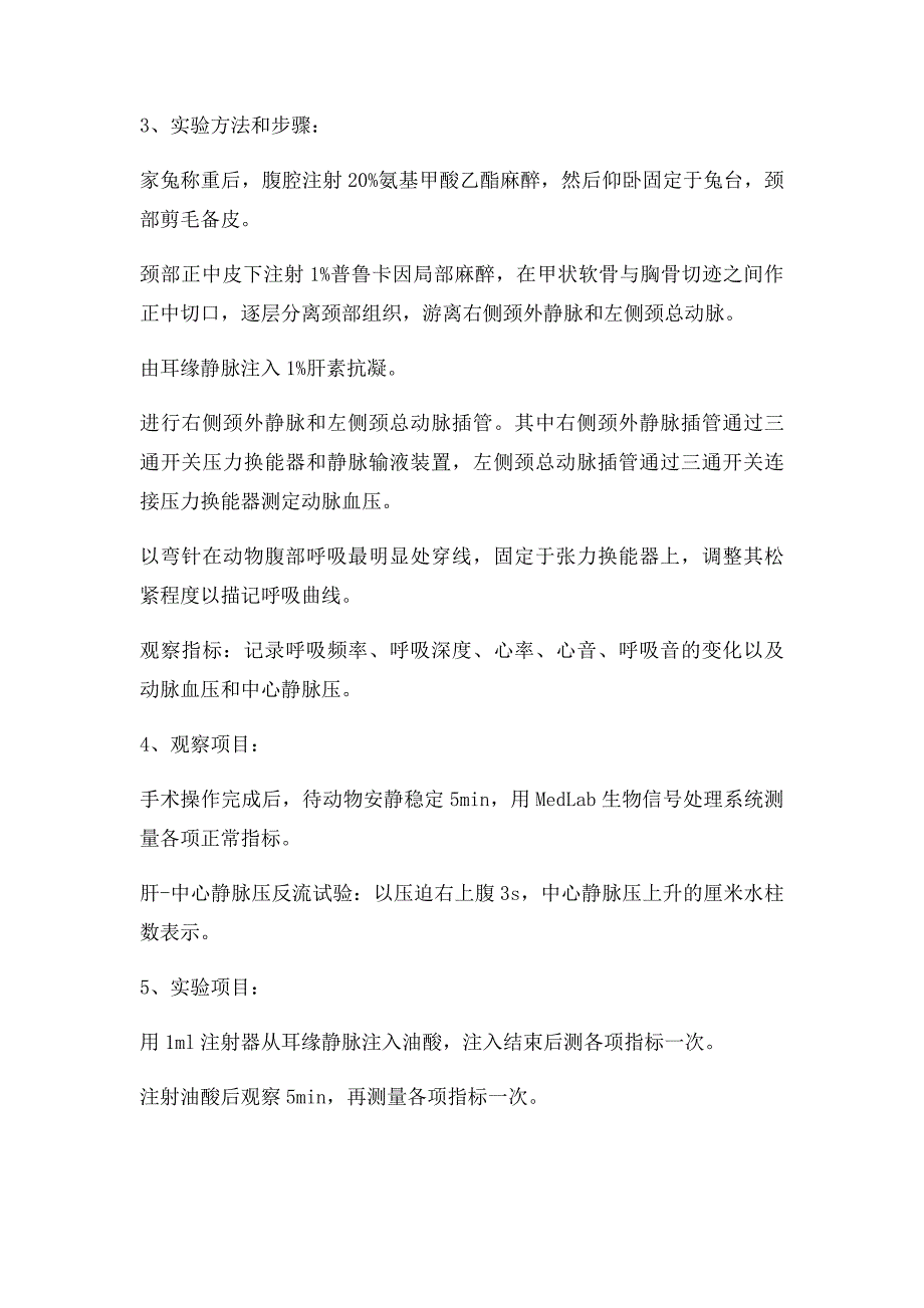 实验性急性右心衰竭及其抢救_第2页