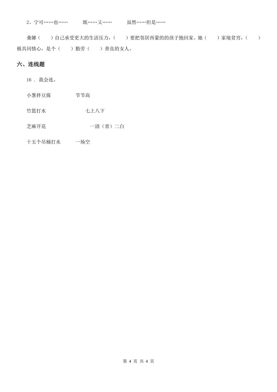 太原市2019-2020年度语文五年级下册5 草船借箭练习卷D卷_第4页