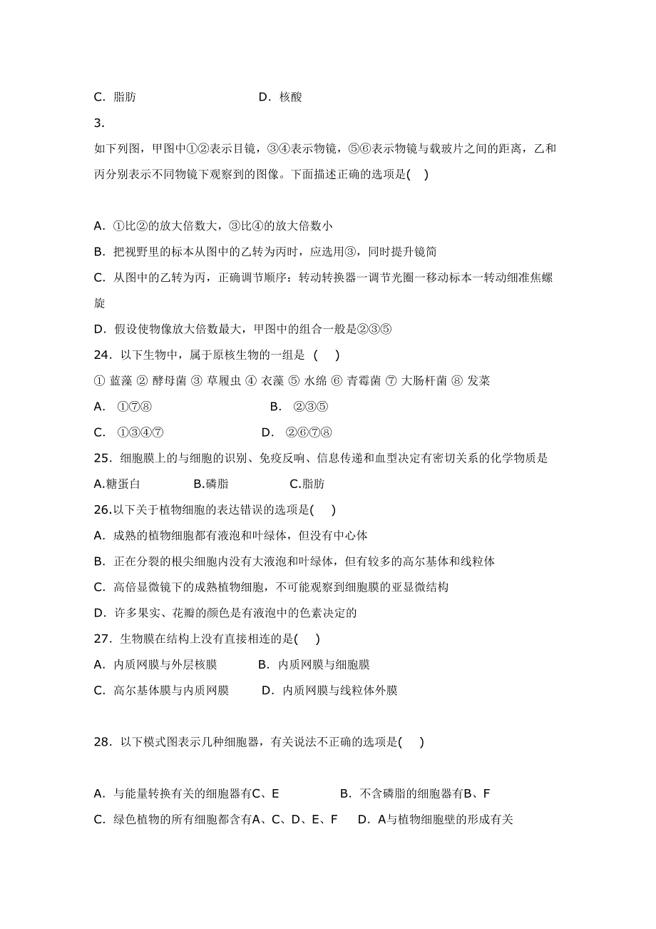 2023年江苏省江都高一生物期中考试.docx_第4页