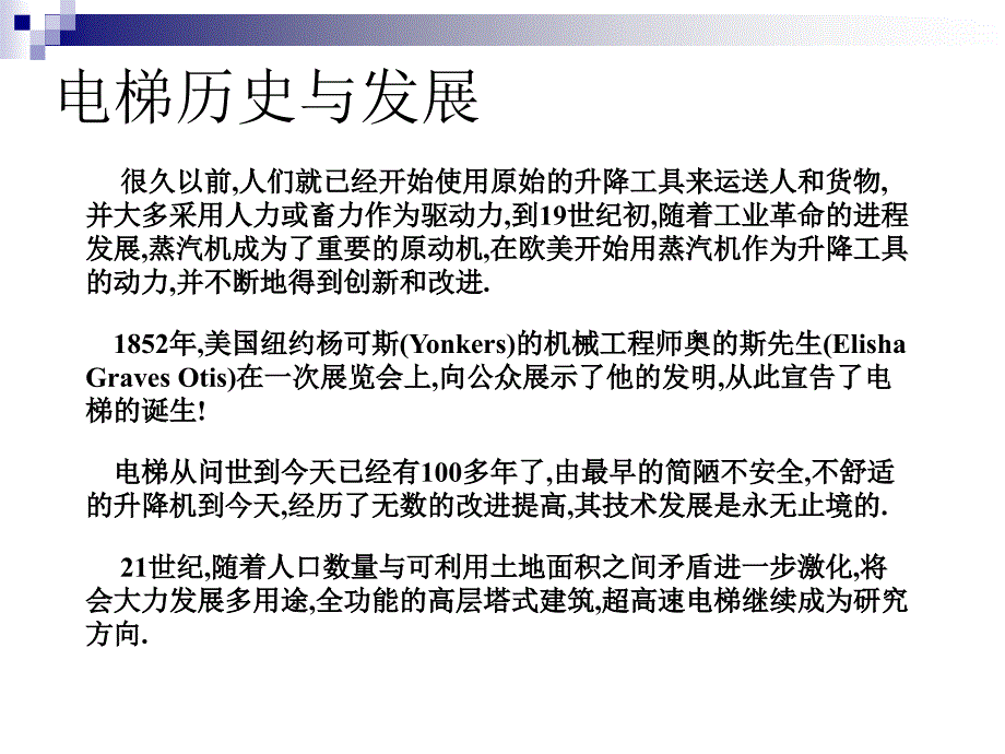 电梯结构及原理介绍_第2页