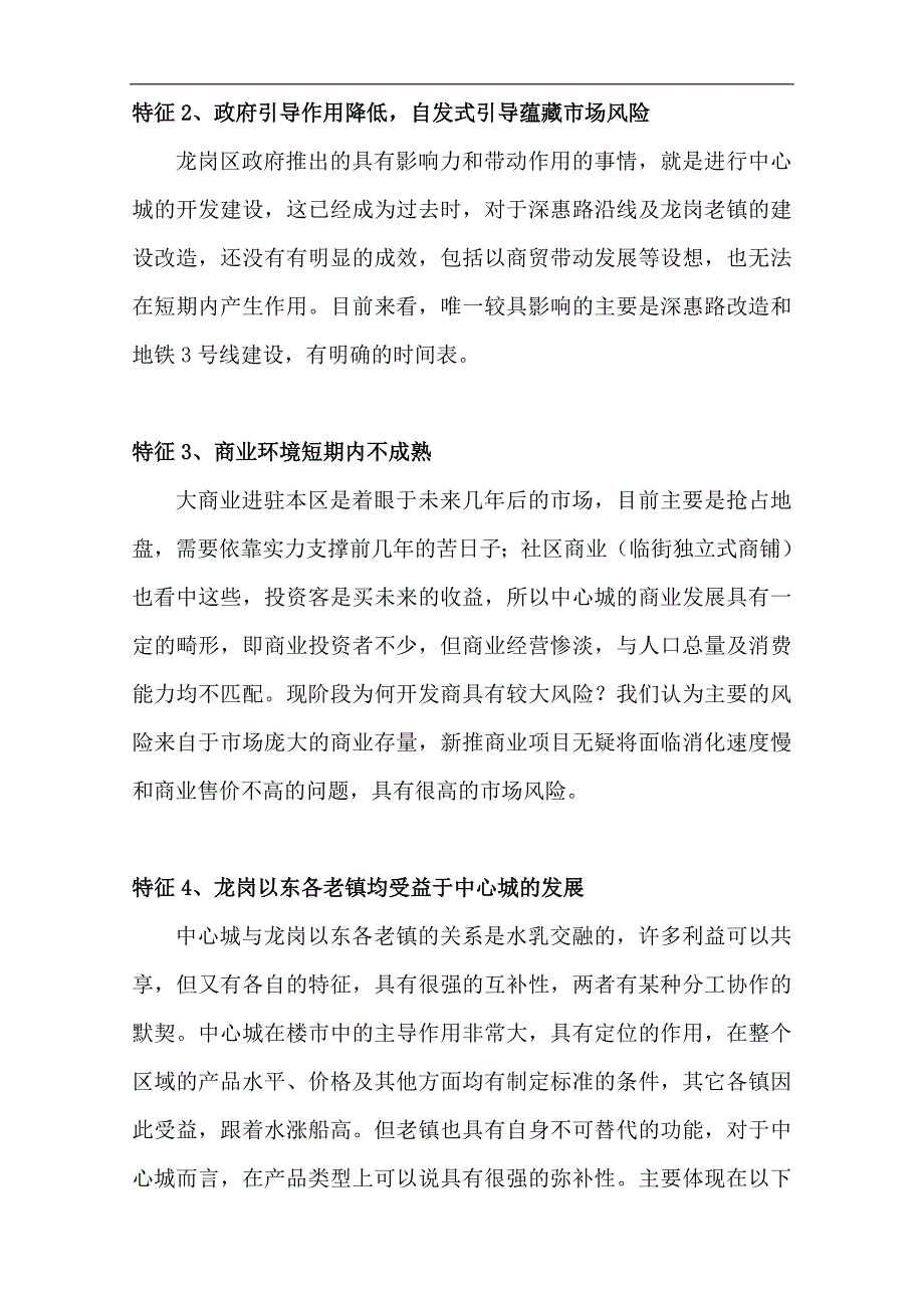 深圳坪地项目前期策划方案_第3页