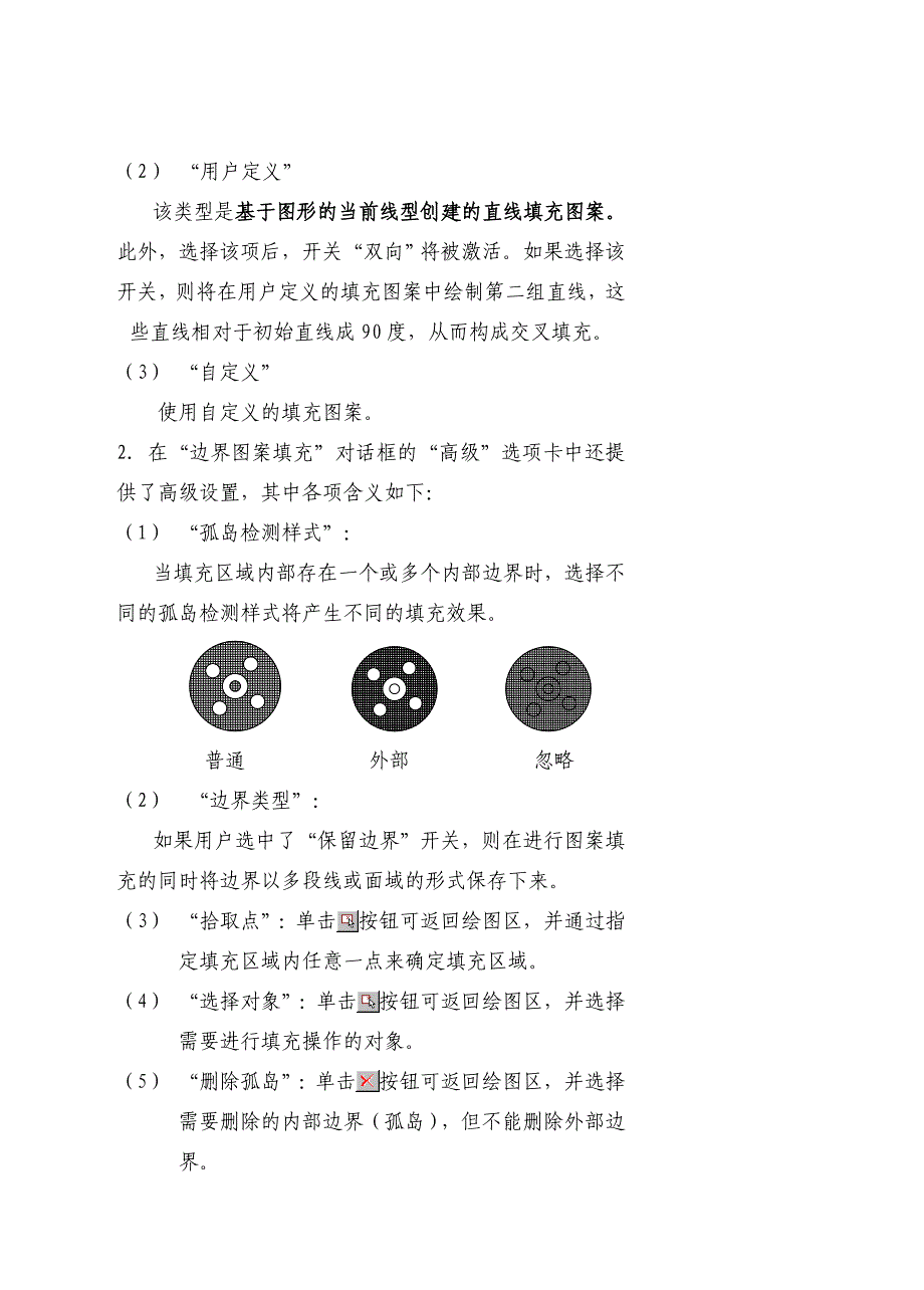 AUTOCAD应用实习教学讲义-5-1_第4页