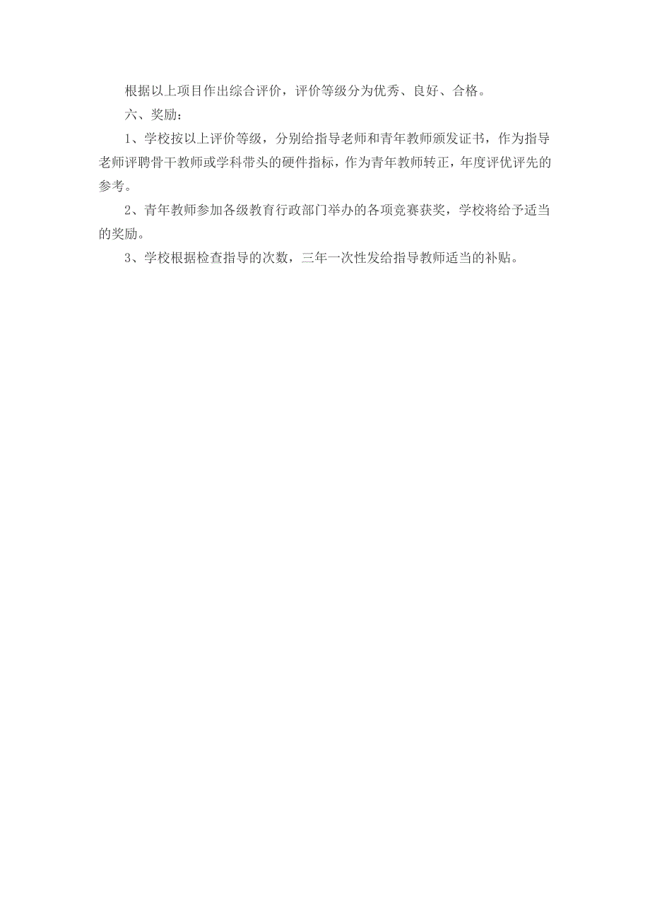 青年教师培养方案.doc_第3页