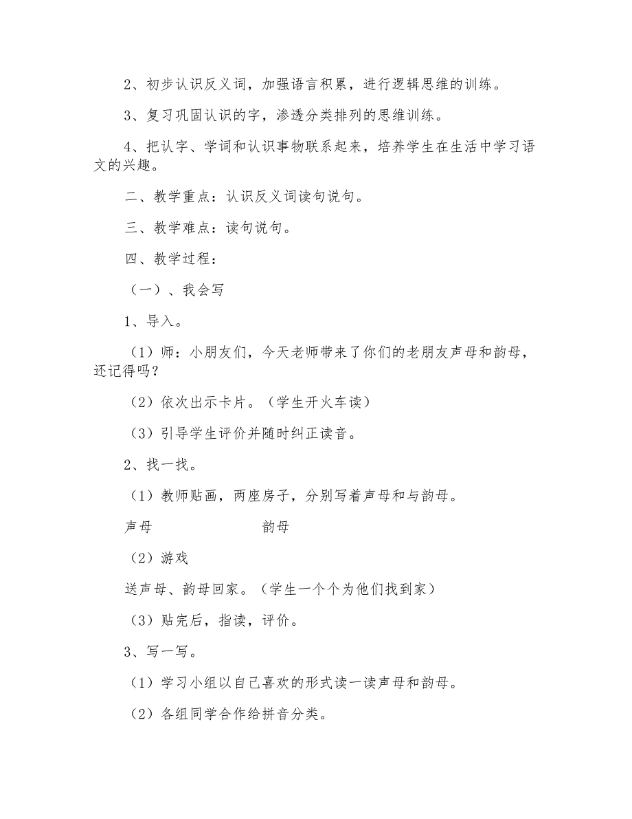 小学一年级语文上册《语文园地一》教案_第2页