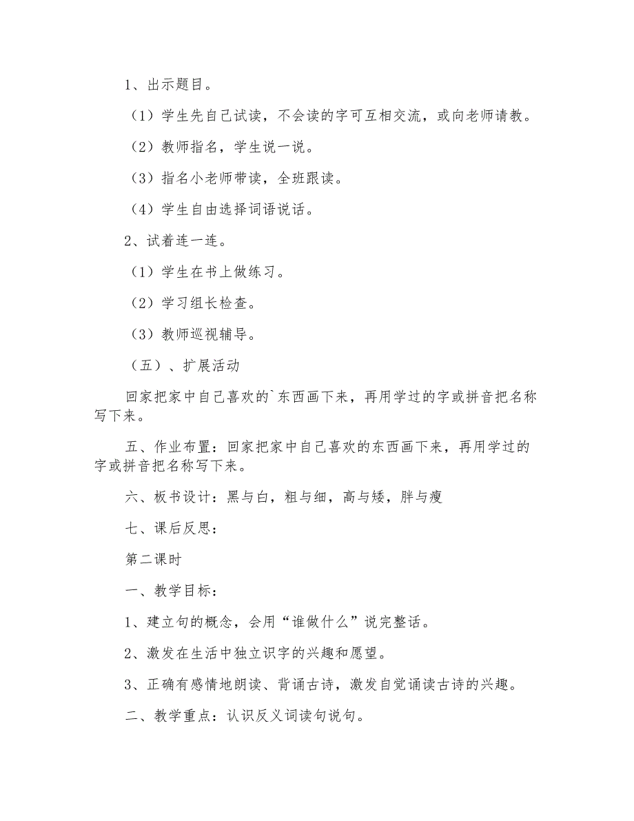 小学一年级语文上册《语文园地一》教案_第4页