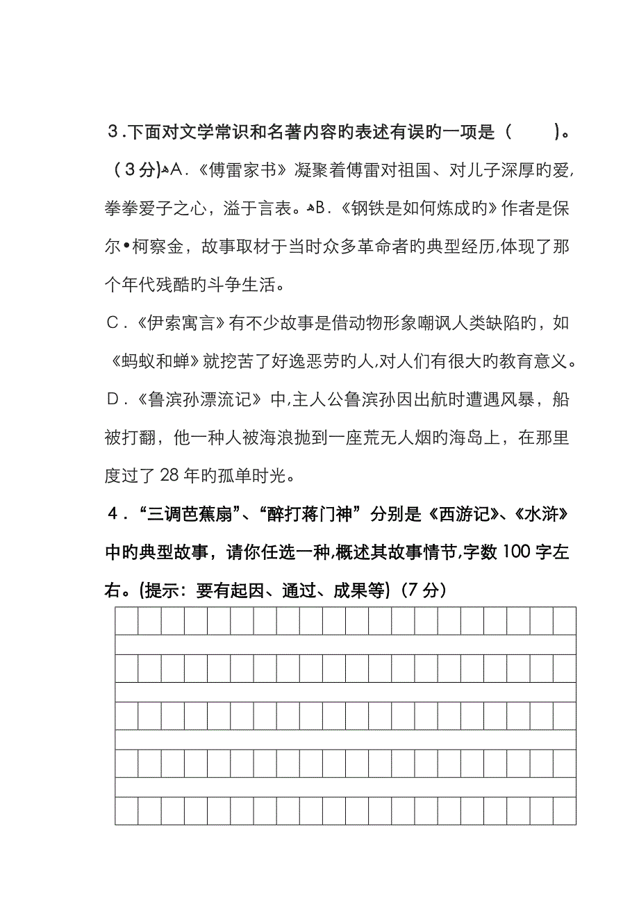 九年级语文半期考试卷_第3页