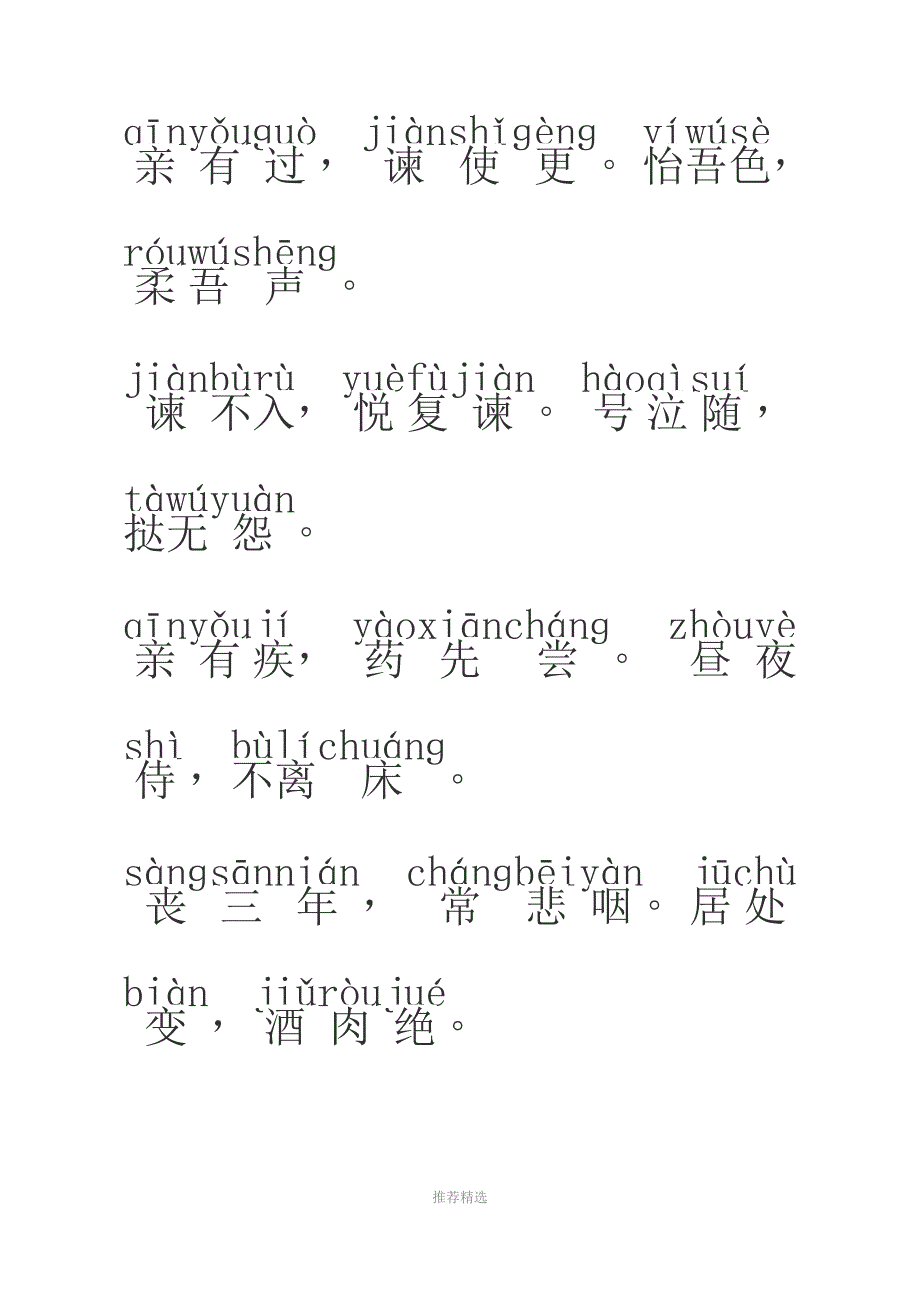 推荐-弟子规(注音版)_第4页