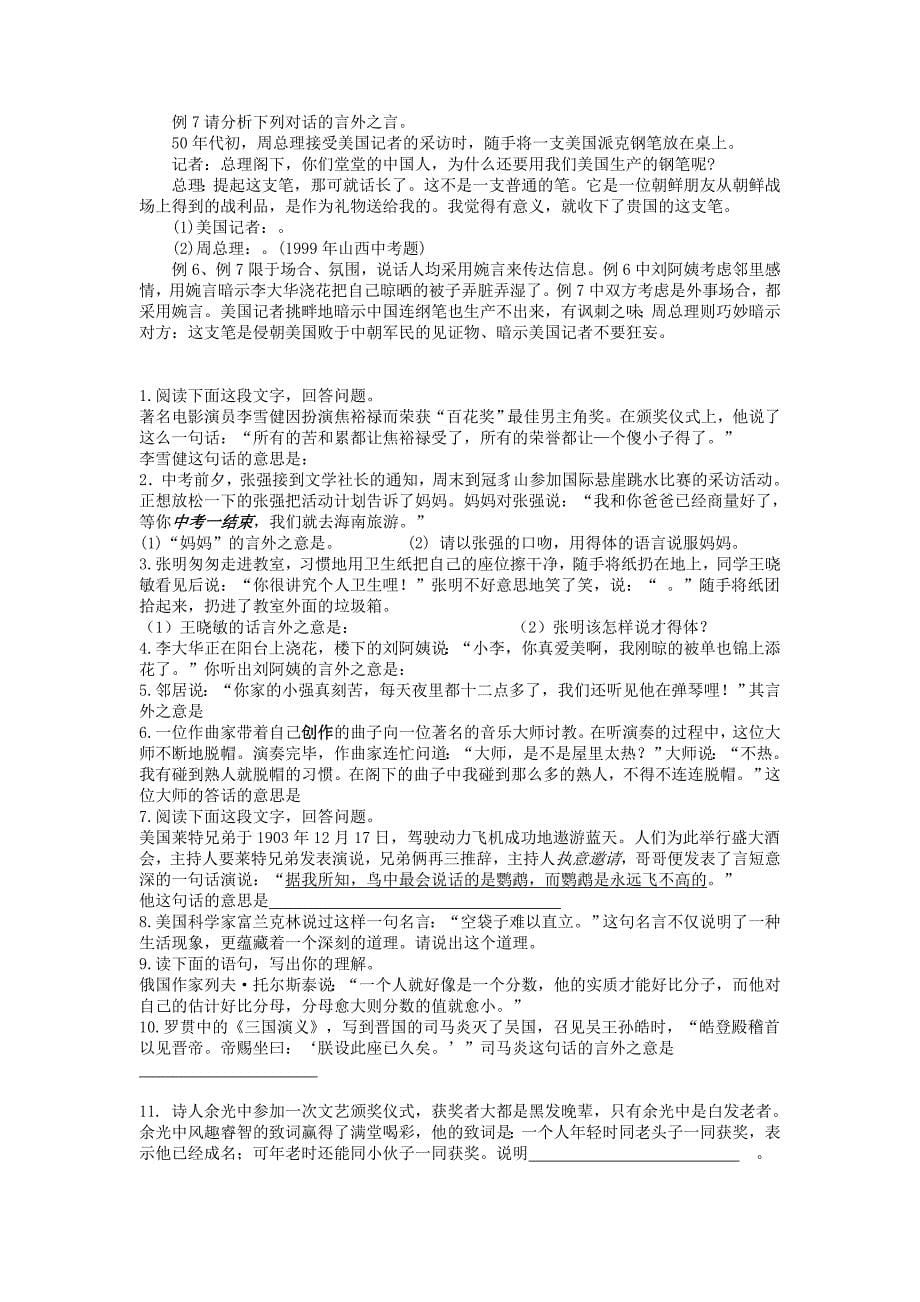 言外之意的方法和题目训练_第5页